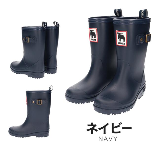 モズ ジュニア レインブーツ 長靴 子供 17cm〜23cm (送料無料) (取寄せ)