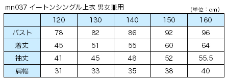 小学校 小学生 制服 上着 イートン シングル 男子 女子 撥水 洗える 120cm〜170cm (送料無料)
