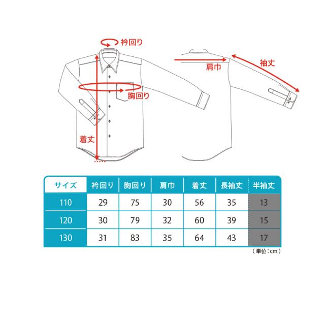 ★リニューアル★ スクールシャツ 第1ボタンがスナップボタン 長袖 男子 カッターシャツ 学生 長袖シャツ フォーマル 110cm〜130cm