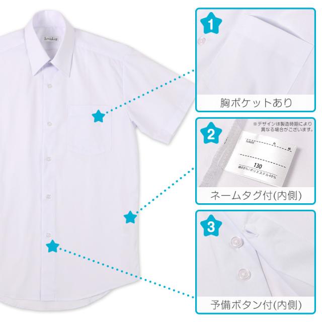 スクールシャツ 第1ボタンがスナップボタン 半袖 男子 カッターシャツ 学生 半袖シャツ フォーマル 110cm〜130cm