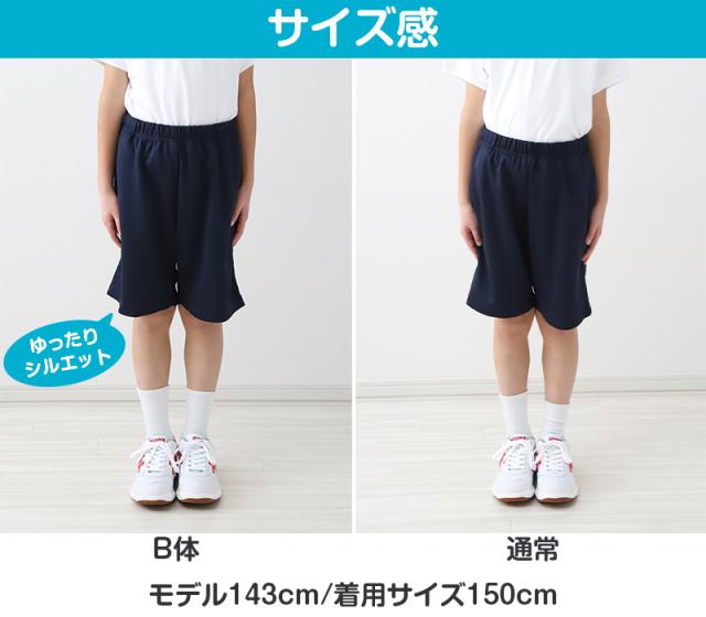 体操服 ハーフパンツ B体 ゆったりサイズ 小学生 体操着 半ズボン 短パン 130B 140B 150B 160B