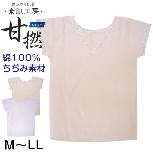 素肌工房 甘撚 綿100% フレンチ型インナー 半袖 M〜LL (在庫限り)