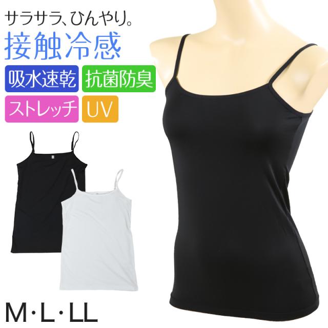冷感 キャミソール インナー レディース M〜LL