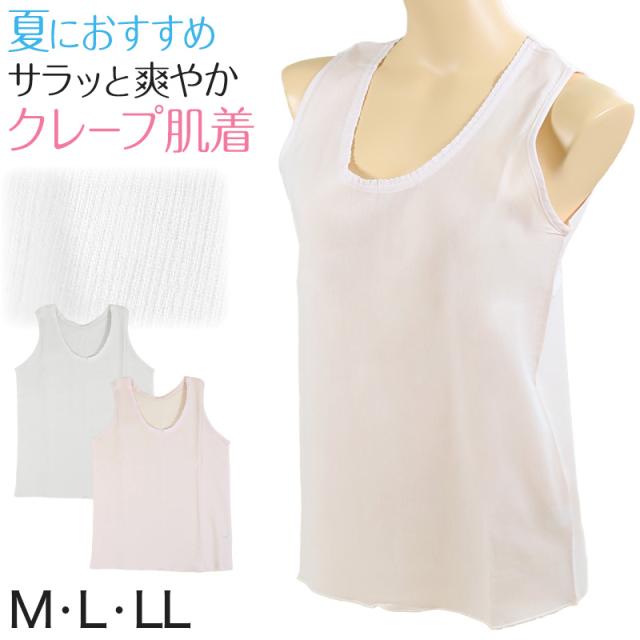 クレープ 肌着 レディース インナー タンクトップ ノースリーブ M〜LL