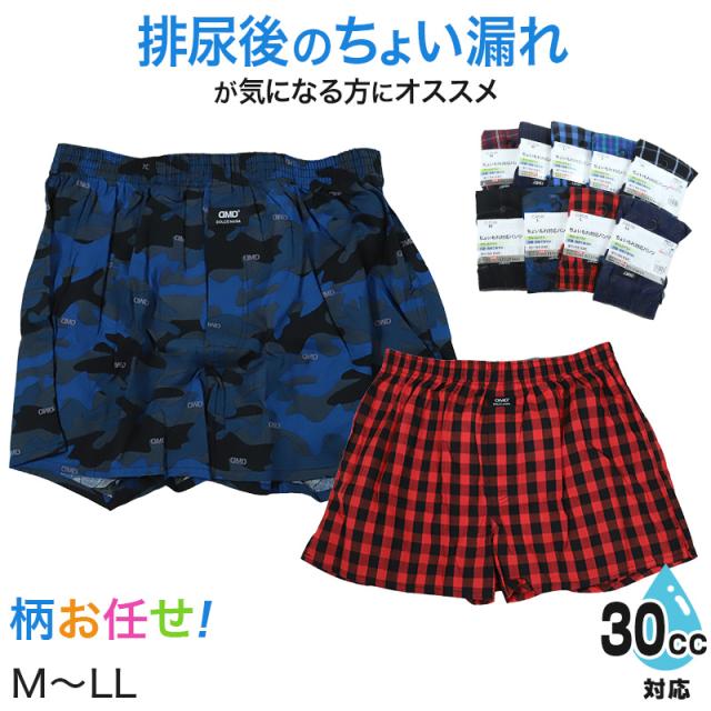 尿漏れパンツ 男性用 ちょい漏れ トランクス 尿漏れ メンズ 失禁パンツ 軽失禁 布帛 M〜LL
