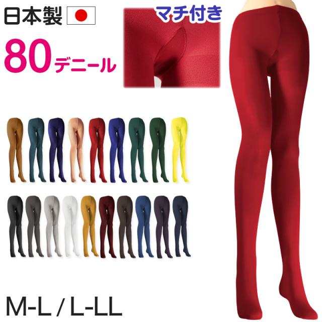 カラータイツ レディース 80デニール M-L・L-LL