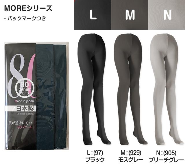 カラータイツ レディース 80デニール M-L・L-LL