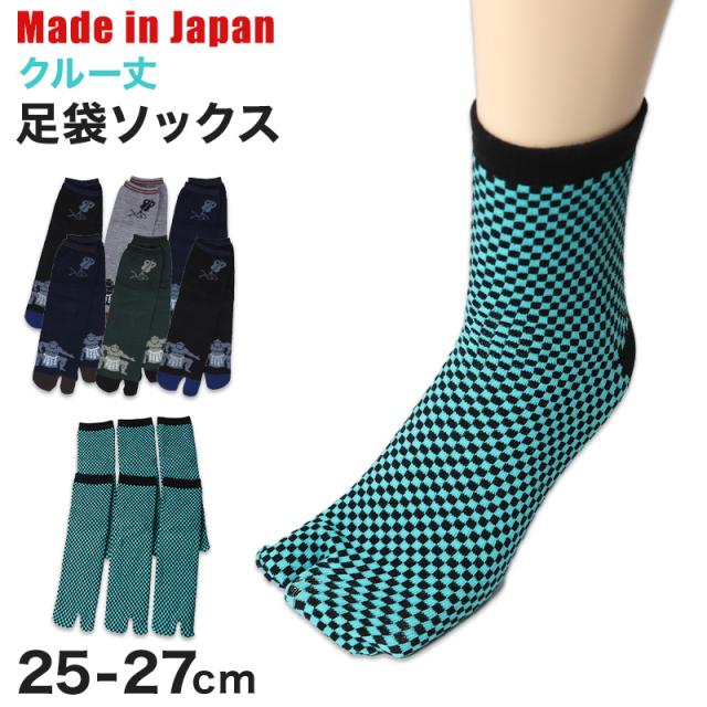 アウトレット メンズ 足袋ソックス クルー丈 6足組 25-27cm (在庫限り)