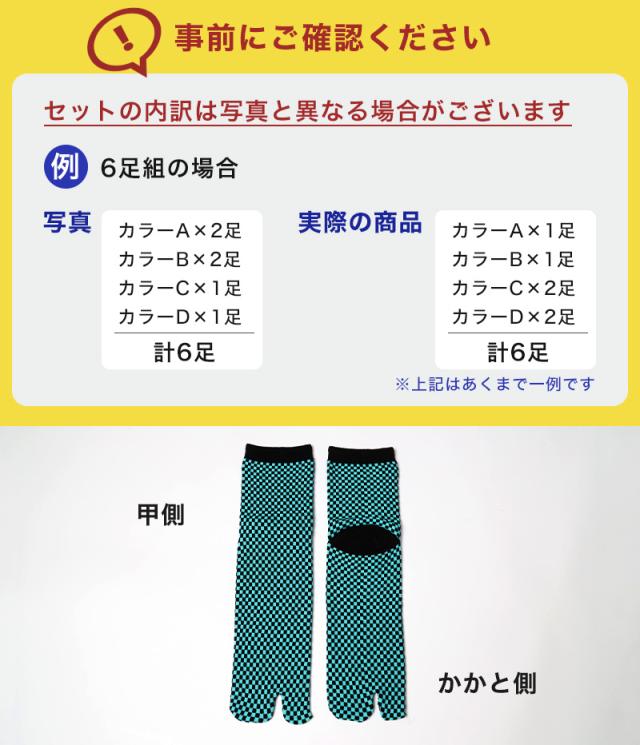 アウトレット メンズ 足袋ソックス クルー丈 6足組 25-27cm (在庫限り)