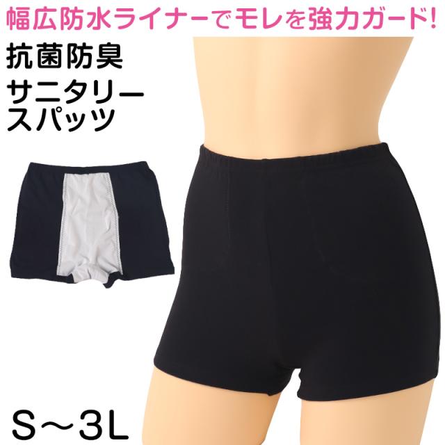 サニタリースパッツ 重ねばき用 スパッツ オーバーパンツ S〜3L