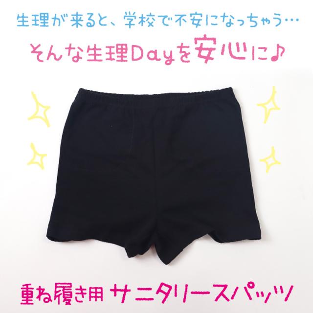 サニタリースパッツ 重ねばき用 スパッツ オーバーパンツ S〜3L
