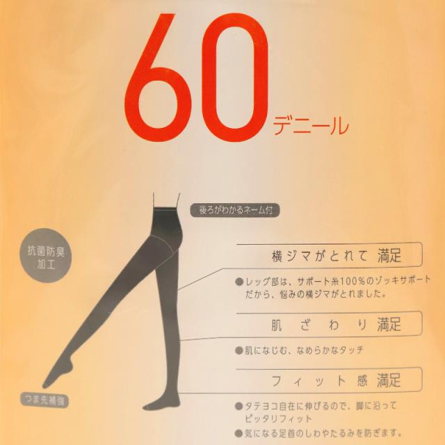福助 Daily満足 60デニールタイツ 3足組 M-L・L-LL (在庫限り)