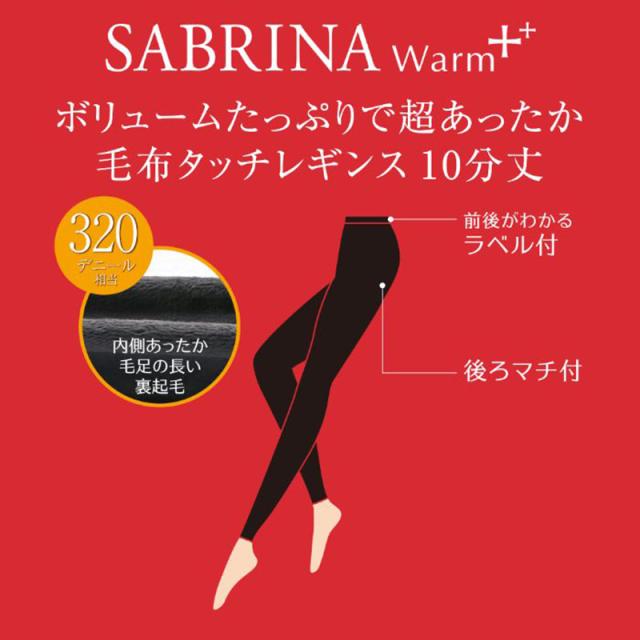 グンゼ サブリナ レギンス 裏起毛 10分丈 厚手 320デニール レディース M-L・L-LL (在庫限り)