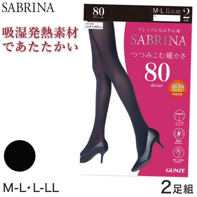 グンゼ SABRINA 80D つつみ込む暖かさ タイツ 2足組 M-L・L-LL (在庫限り)