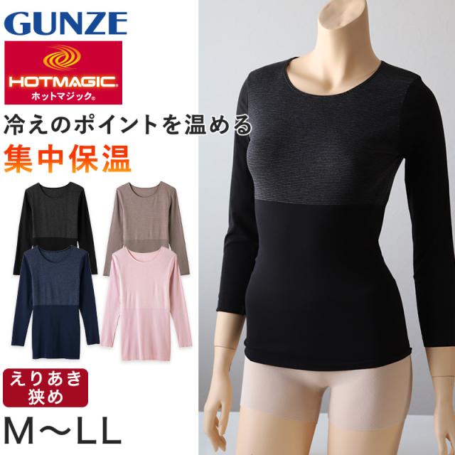 グンゼ 8分袖 インナー レディース 長袖 あったか えりあき狭め M〜LL (在庫限り)