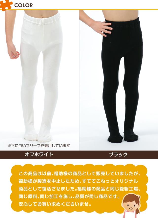 すててこねっとのキッズタイツ 95cm〜150cm (在庫限り)