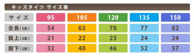 すててこねっとのキッズタイツ 95cm〜150cm (在庫限り)
