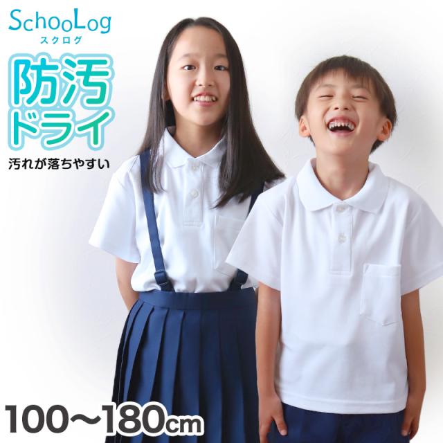 スクール ポロシャツ 半袖 キッズ 子供 制服 小学生 スクールシャツ 100 110 120 130 140 150 160 170 180 cm