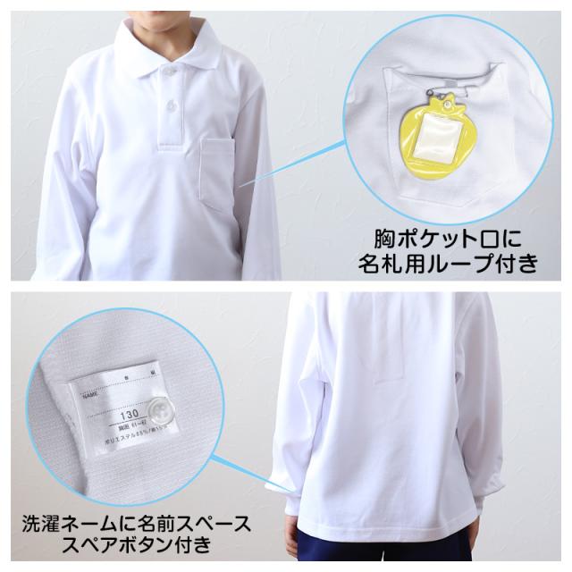 ポロシャツ キッズ 長袖 スクール 子供 小学生 制服 スクールシャツ 100 110 120 130 140 150 160 170 180 cm