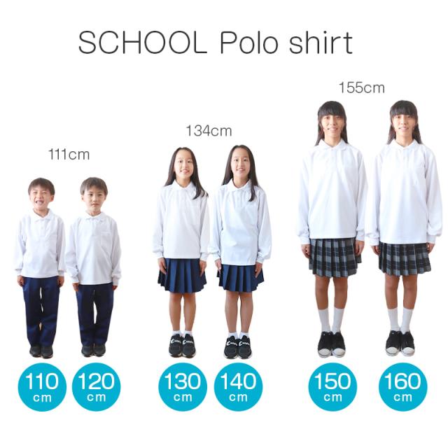 ポロシャツ キッズ 長袖 スクール 子供 小学生 制服 スクールシャツ 100 110 120 130 140 150 160 170 180 cm