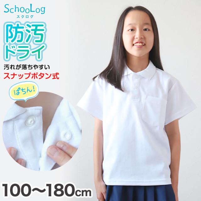 スクール ポロシャツ 半袖 キッズ 子供 スナップボタン スクールシャツ 制服 小学生 100 110 120 130 140 150 160 170 180 cm