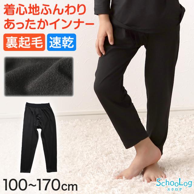 子ども インナー 男児 レギンス タイツ 前あき 裏微起毛 足なしタイツ 100cm〜170cm (在庫限り)