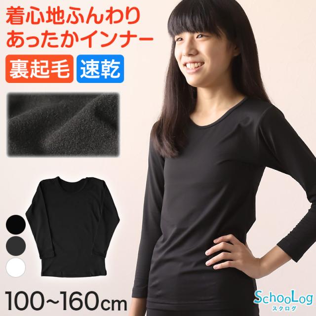 子供 裏起毛 インナー 女の子 8分袖 tシャツ 薄手 クルーネック 100cm〜160cm (在庫限り)