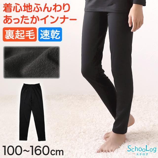 子ども インナー  女児 レギンス 裏微起毛 スパッツ ズボン下 100cm〜160cm (在庫限り)