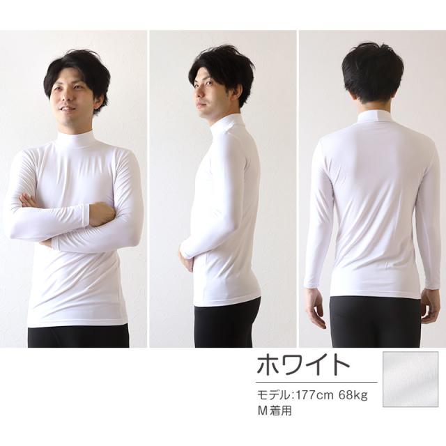 メンズ インナー 長袖シャツ ハイネック ハイネックシャツ 3L〜5L (在庫限り)