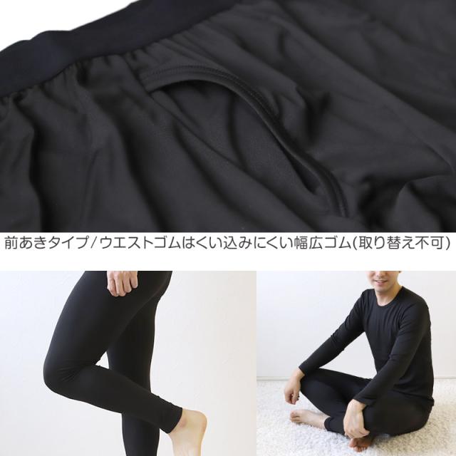 紳士 タイツ 前あき レギンス メンズ インナー S〜LL (在庫限り)