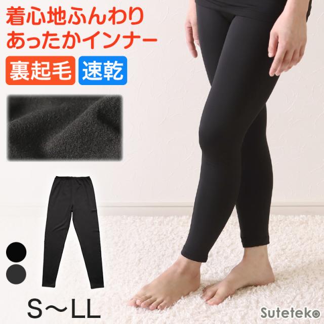 レギンス レディース 裏起毛 インナーパンツ ズボン下 S〜LL (在庫限り)