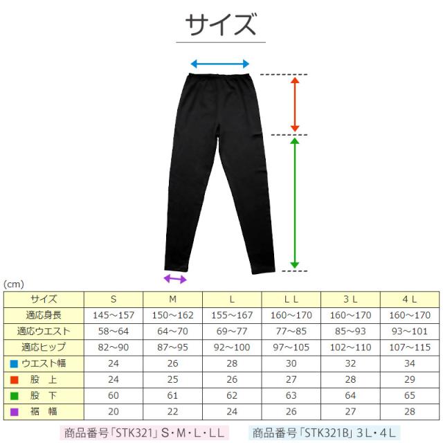 レディース レギンス 婦人 ズボン下 3L・4L (在庫限り)
