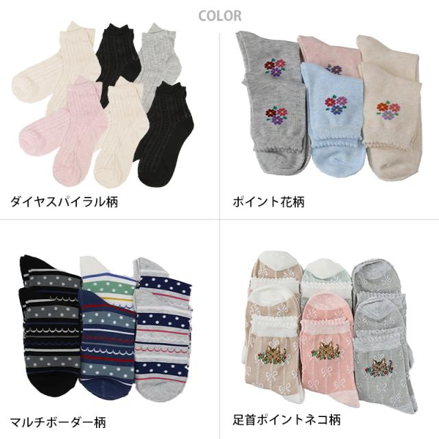 レディース ソックス 抗菌 短め 6足組 22cm 23cm 24cm (在庫限り)