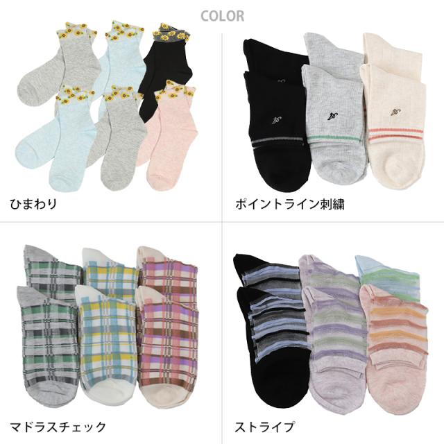 レディース ソックス 抗菌 短め 6足組 22cm 23cm 24cm (在庫限り)
