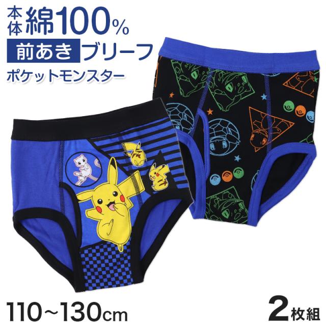 ポケモン 男児 ブリーフ 2枚組 前あき キッズ インナー 男の子 キャラクター 綿 コットン 肌着 パンツ 110 120 130 cm