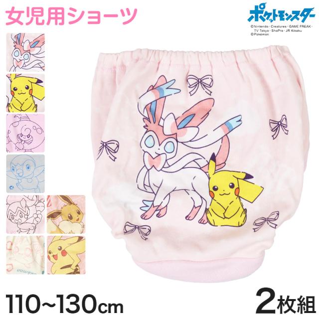 ポケモン 女児ショーツ キッズ ショーツ ピカチュウ ポケットモンスター 2枚組 110 120 130 cm