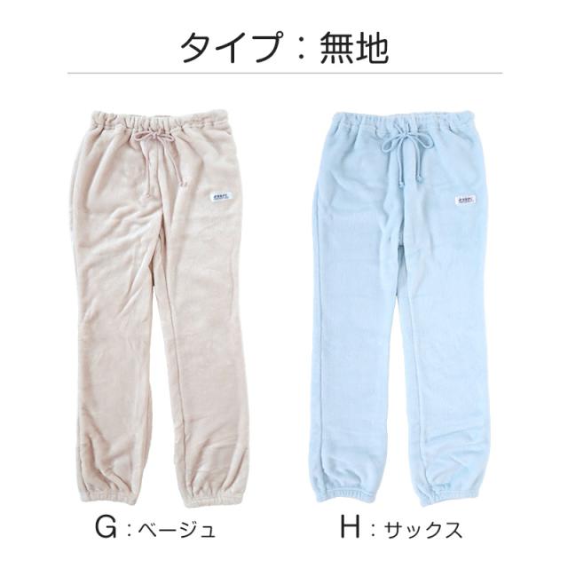 レディース ルームパンツ ルームウェア ボトム 冬 ズボン 可愛い おしゃれ もこもこ M〜LL (在庫限り)