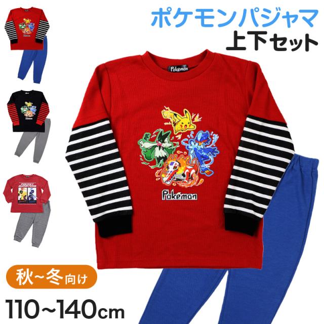 ポケモン パジャマ キッズ 長袖 男の子 上下セット 110cm〜140cm