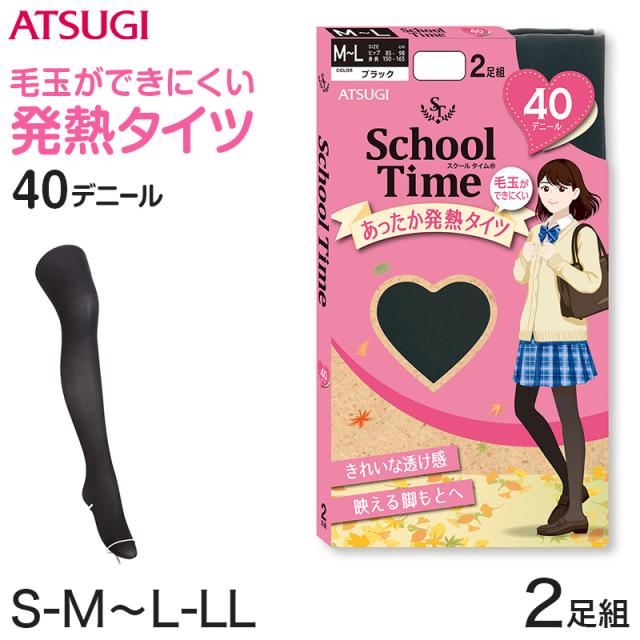 タイツ 女子 中学生 高校生 40デニール 2足組 スクール 学校 アツギ スクールタイム S-M〜L-LL (在庫限り)
