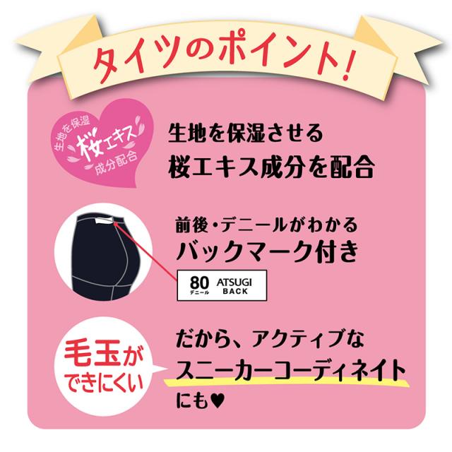 タイツ 女子 中学生 高校生 80デニール 2足組 スクール 学校 アツギ スクールタイム S-M〜L-LL (在庫限り)