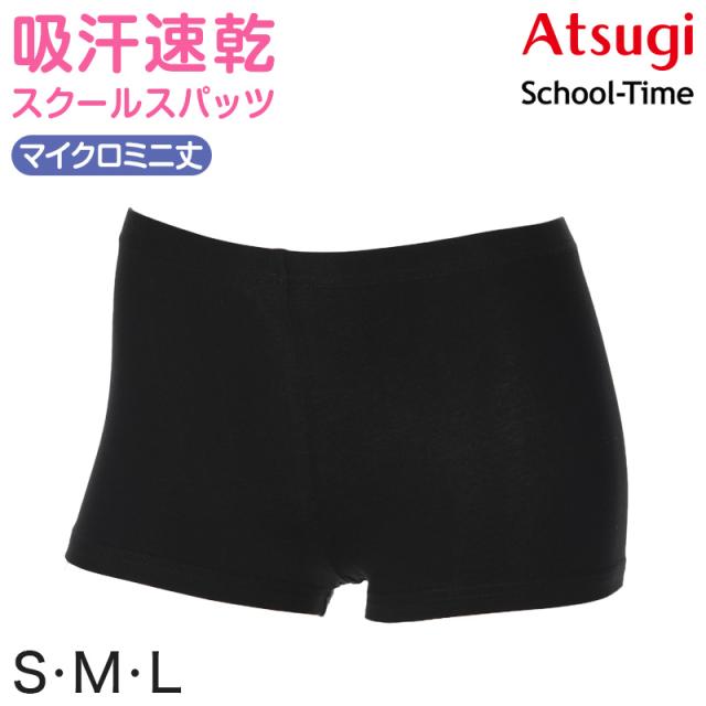 黒スパッツ スパッツ インナーパンツ ショートスパッツ 綿混 マイクロミニ丈スパッツ 高校生 中学生 S〜L
