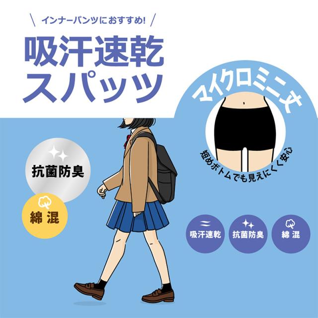 黒スパッツ スパッツ インナーパンツ ショートスパッツ 綿混 マイクロミニ丈スパッツ 高校生 中学生 S〜L