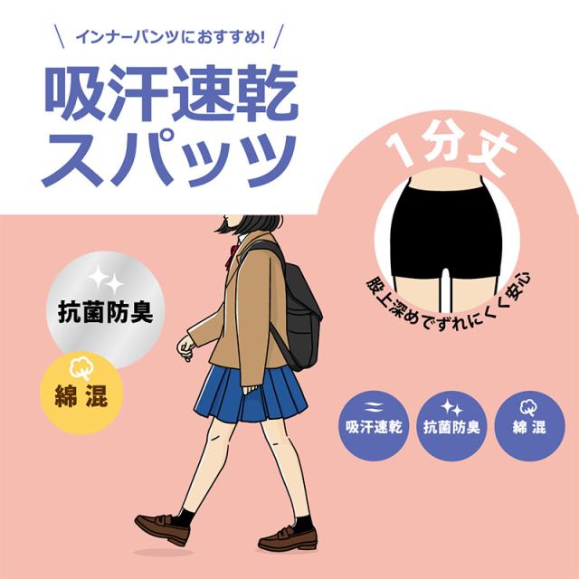 黒スパッツ スパッツ 一分丈 レギンス インナーパンツ 綿混 1分丈スパッツ 高校生 中学生 S〜L