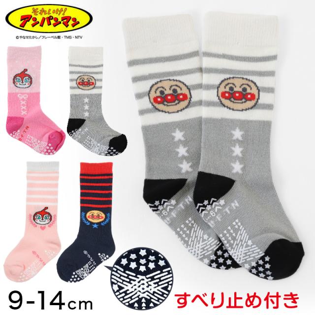 アンパンマン ベビー ハイソックス 靴下 すべり止め付き 9-14cm (在庫限り)