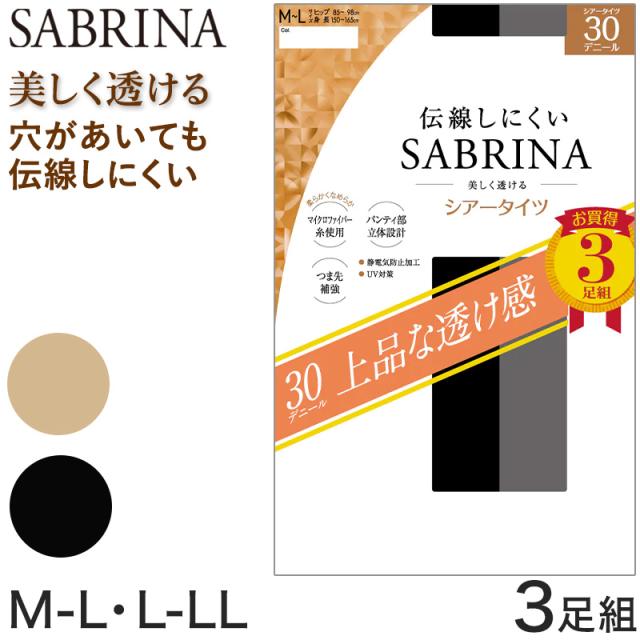 グンゼ タイツ 薄手 30デニール 伝線しにくい サブリナ 3足組 M-L・L-LL