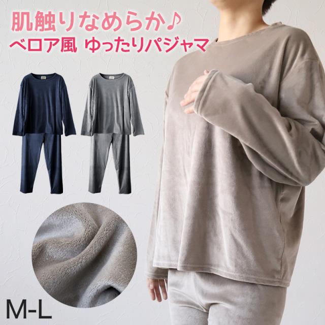 レディース パジャマ ベロア風 ルームウェア 秋冬 ゆったり 上下セット M-L (在庫限り)