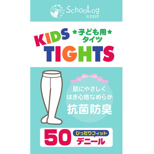 キッズ タイツ 50デニール 子供 ストッキング 105cm〜165cm (在庫限り)