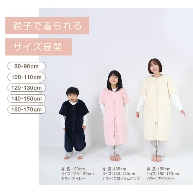 スリーパー キッズ 半袖 レディース 冬 冬用 着る毛布 あったかい 毛布みたい こども ふんわり 80-90cm〜160-170cm