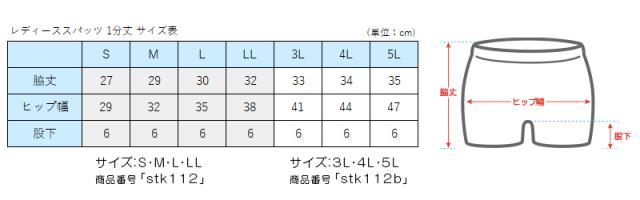 綿混 レディース 1分丈 スパッツ 3L〜5L