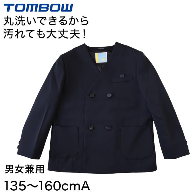 トンボ学生服 男女兼用 イートン通学服上着 ダブル型 135cmA〜160cmA (送料無料) (取寄せ)